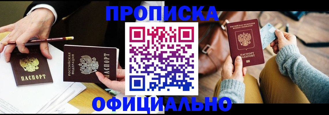 прописка иностранных граждан в Салехарде
