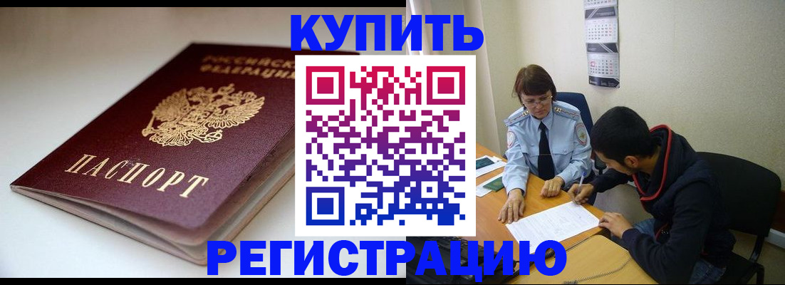 прописка 2025 в Салехарде