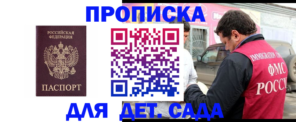 временная регистрация купить в Салехарде