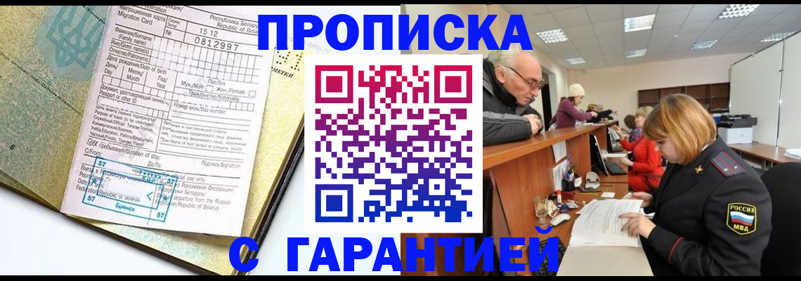 временная регистрация в Салехарде